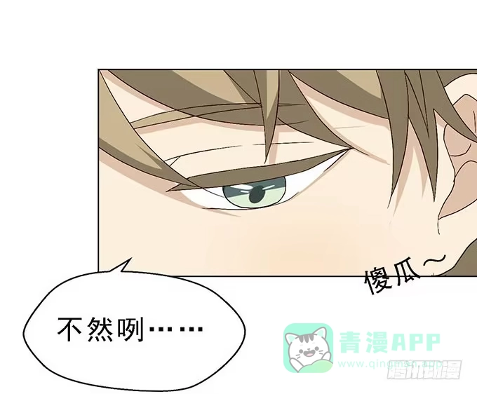 《就算你是丑八怪》第二十九话 第111页