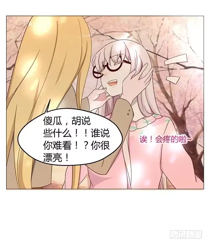 《就算你是丑八怪》第三话 第34页