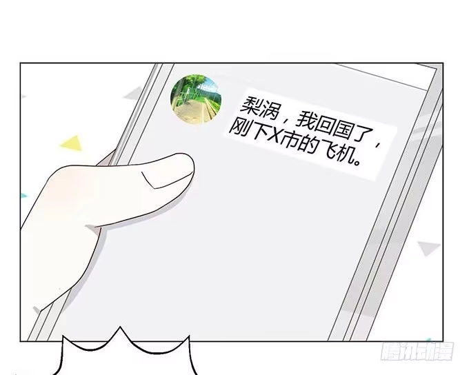 《就算你是丑八怪》第三话 第43页