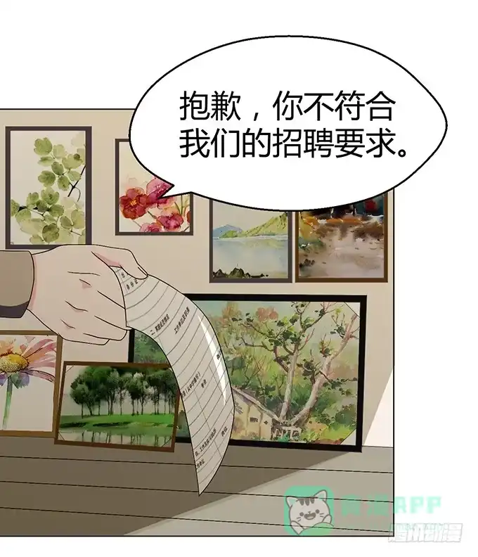 《就算你是丑八怪》第三话 第16页