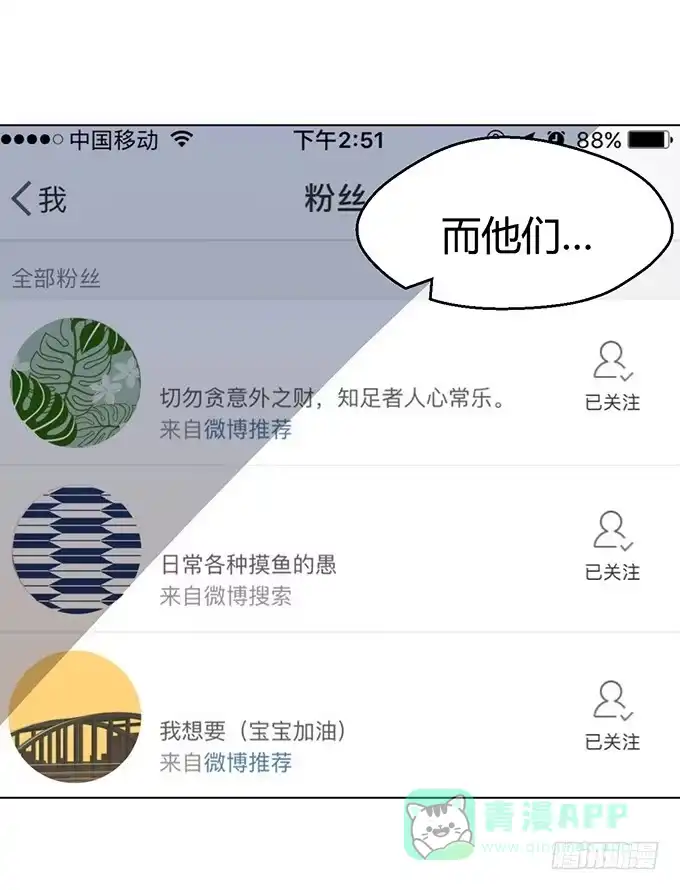 《就算你是丑八怪》第三话 第11页