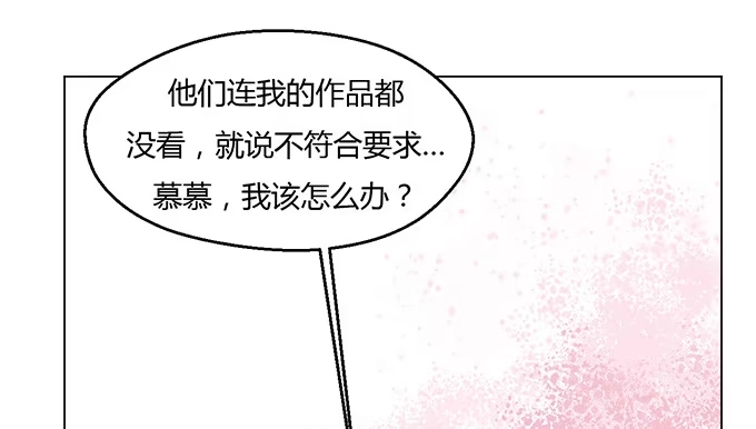 《就算你是丑八怪》第三话 第20页