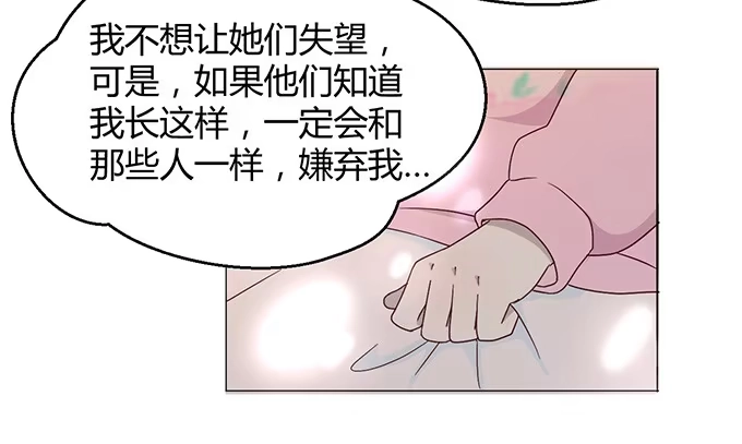 《就算你是丑八怪》第三话 第33页