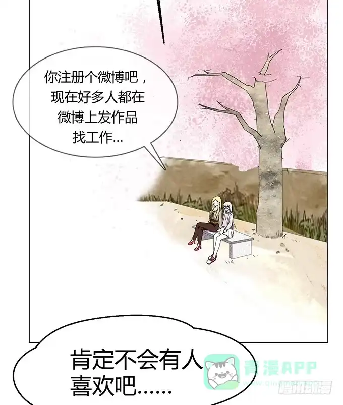 《就算你是丑八怪》第三话 第21页