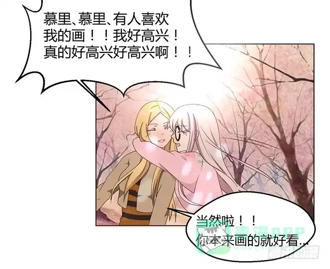 《就算你是丑八怪》第三话 第31页
