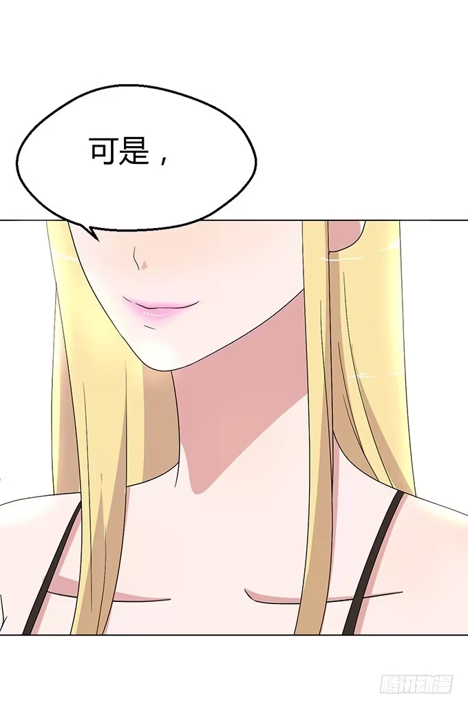 《就算你是丑八怪》第三话 第7页