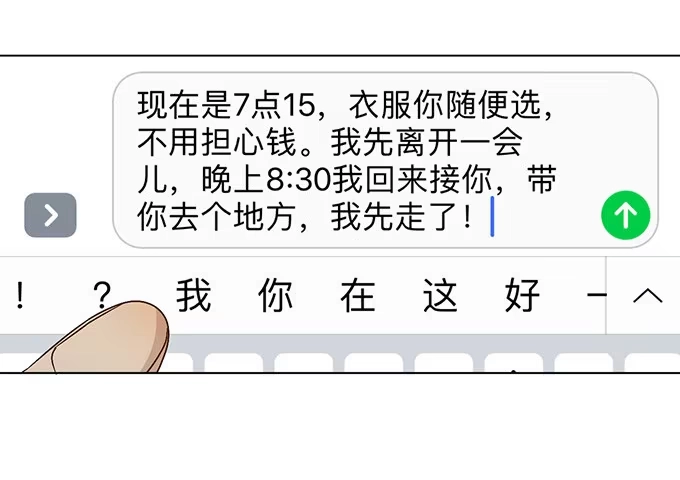 《就算你是丑八怪》第三十话 第93页