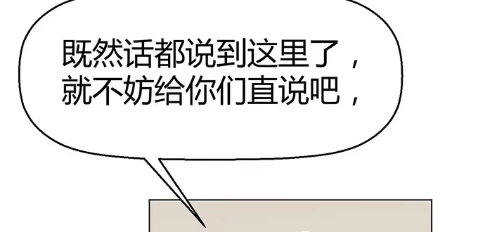 《就算你是丑八怪》第三十话 第115页