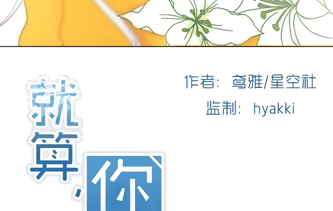 《就算你是丑八怪》第三十话 第3页