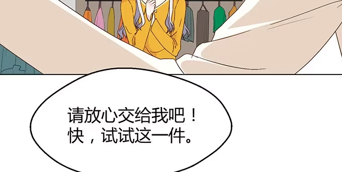 《就算你是丑八怪》第三十话 第84页