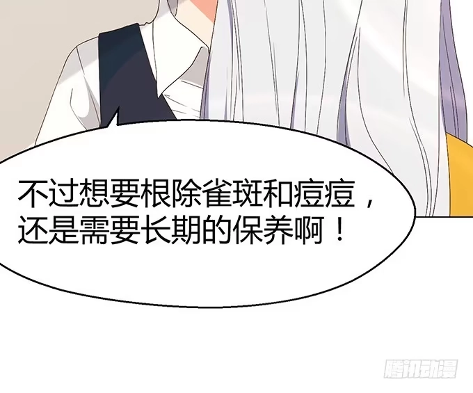 《就算你是丑八怪》第三十话 第23页