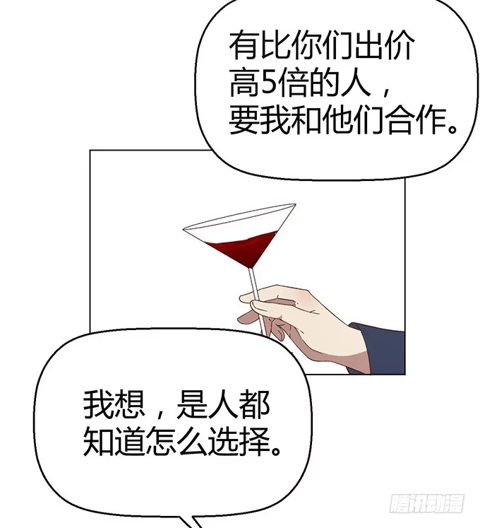 《就算你是丑八怪》第三十话 第117页