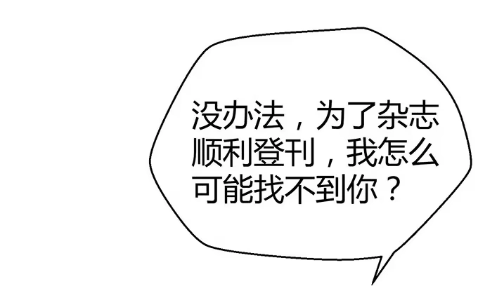 《就算你是丑八怪》第三十话 第113页