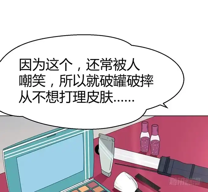 《就算你是丑八怪》第三十话 第20页