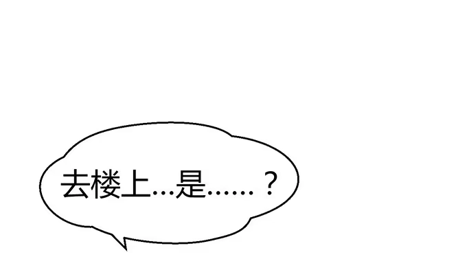 《就算你是丑八怪》第三十话 第70页