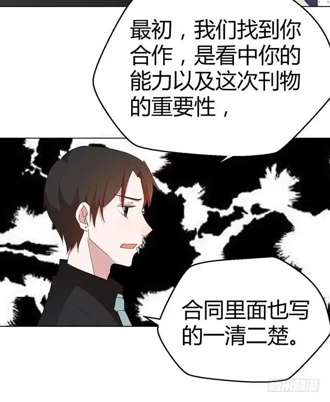 《就算你是丑八怪》第三十话 第119页