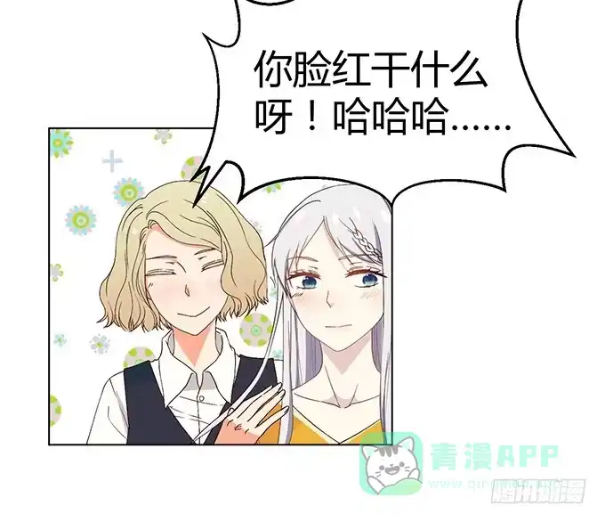 《就算你是丑八怪》第三十话 第41页