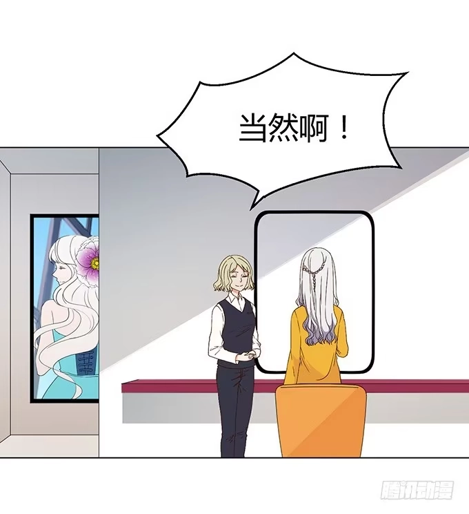 《就算你是丑八怪》第三十话 第52页
