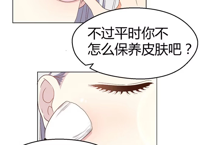 《就算你是丑八怪》第三十话 第17页