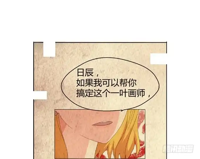 《就算你是丑八怪》第三十话 第103页