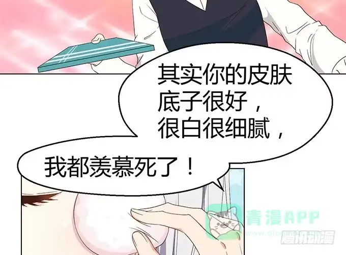 《就算你是丑八怪》第三十话 第16页