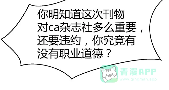 《就算你是丑八怪》第三十话 第121页