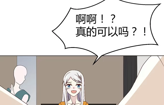 《就算你是丑八怪》第三十话 第83页