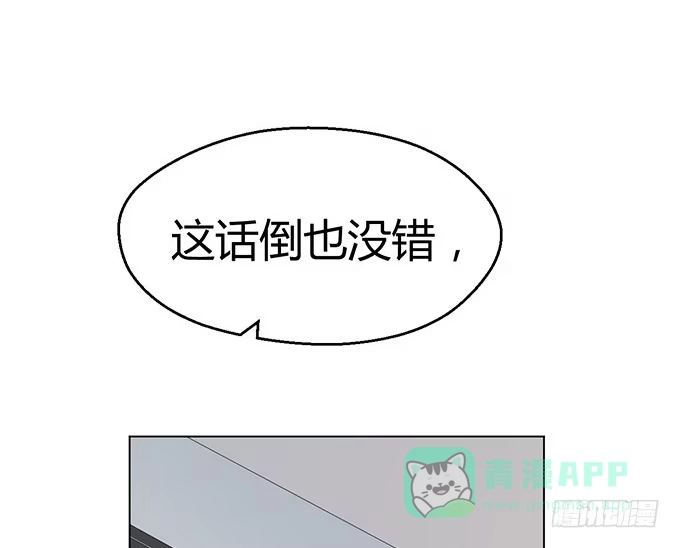 《就算你是丑八怪》第三十话 第66页