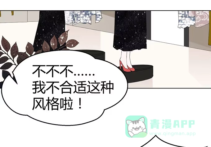 《就算你是丑八怪》第三十话 第86页