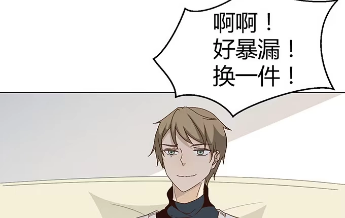 《就算你是丑八怪》第三十话 第87页