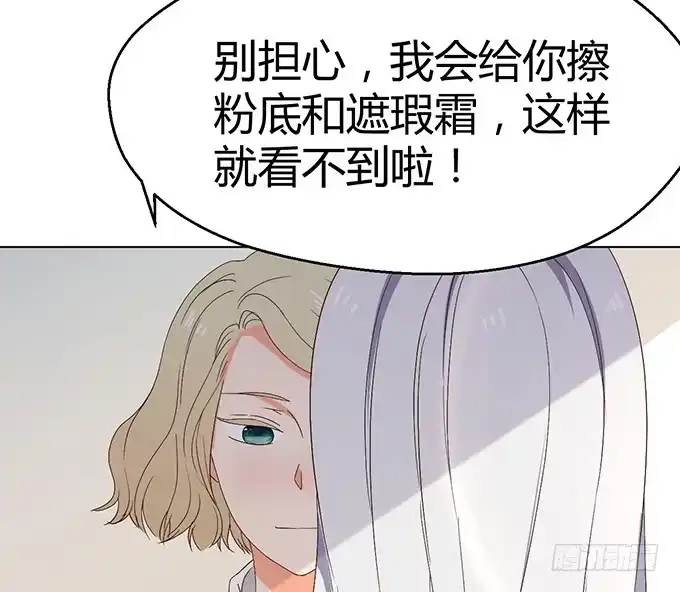 《就算你是丑八怪》第三十话 第22页