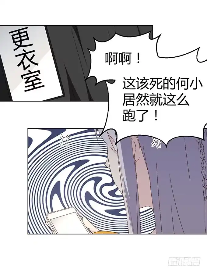 《就算你是丑八怪》第三十话 第94页