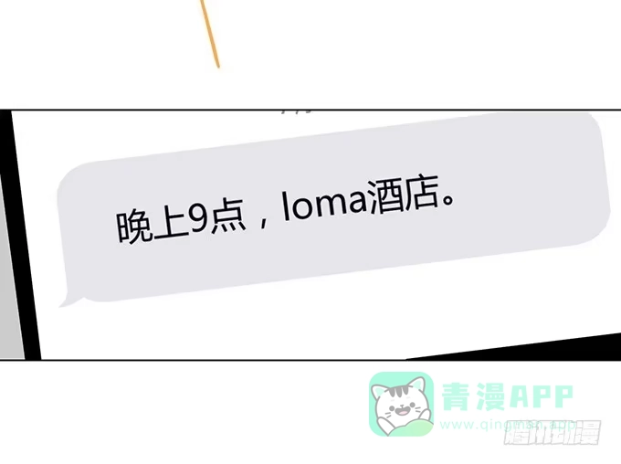 《就算你是丑八怪》第三十话 第91页
