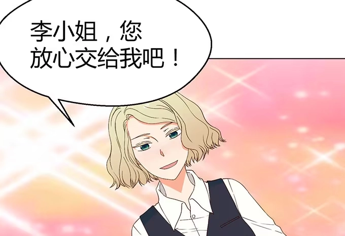 《就算你是丑八怪》第三十话 第15页