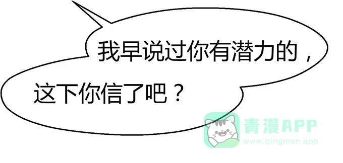 《就算你是丑八怪》第三十话 第61页