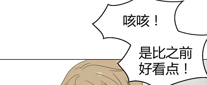 《就算你是丑八怪》第三十话 第39页