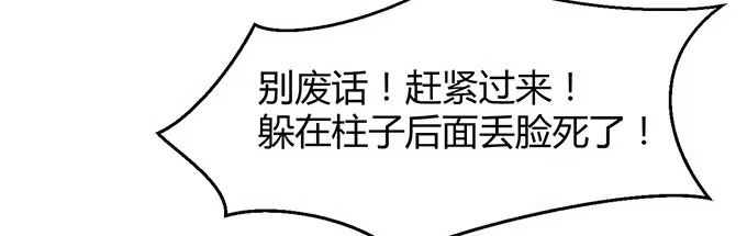 《就算你是丑八怪》第三十一话 第13页
