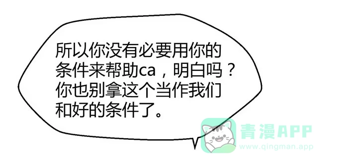 《就算你是丑八怪》第三十一话 第91页