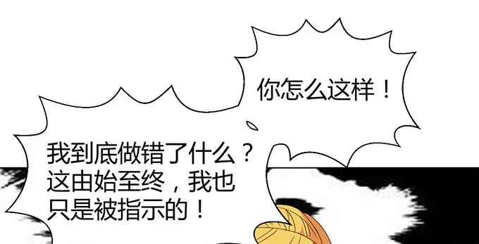 《就算你是丑八怪》第三十一话 第94页