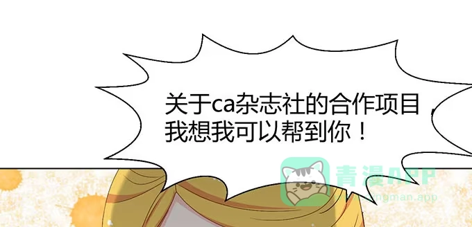 《就算你是丑八怪》第三十一话 第86页