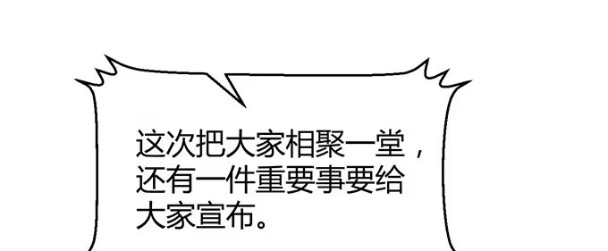 《就算你是丑八怪》第三十一话 第42页