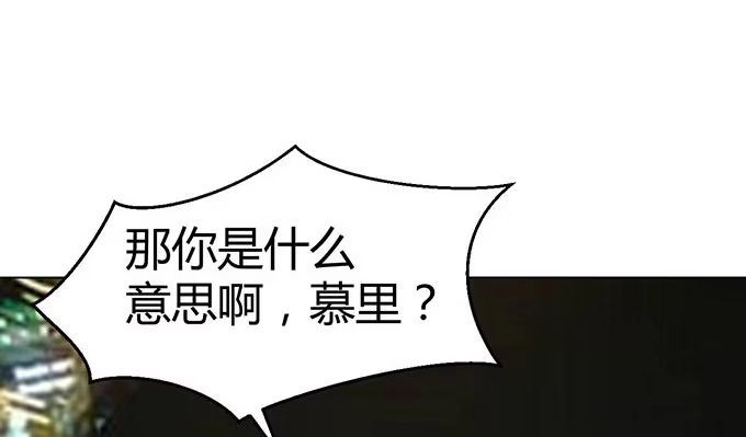 《就算你是丑八怪》第三十一话 第110页