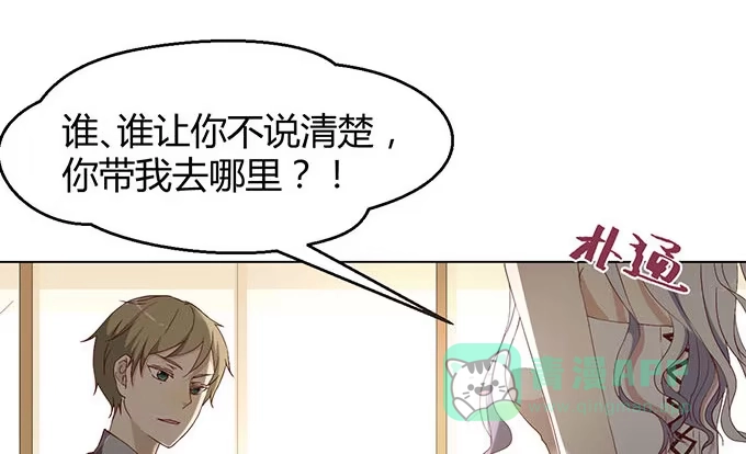 《就算你是丑八怪》第三十一话 第6页
