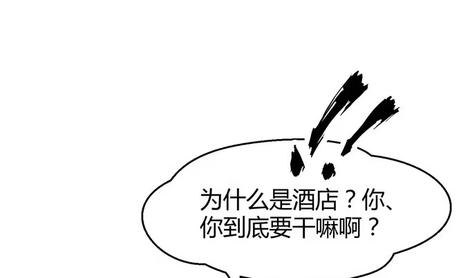 《就算你是丑八怪》第三十一话 第8页