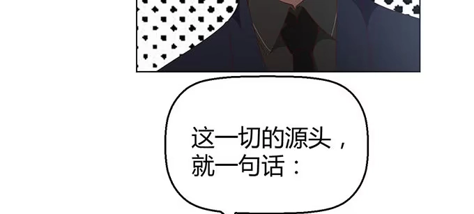 《就算你是丑八怪》第三十一话 第77页