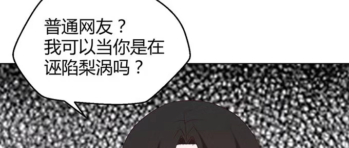《就算你是丑八怪》第三十一话 第105页