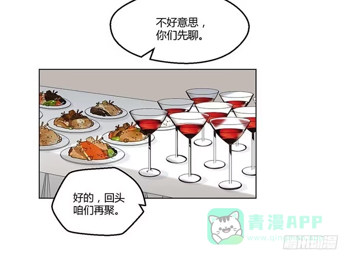 《就算你是丑八怪》第三十一话 第66页