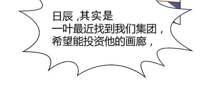 《就算你是丑八怪》第三十一话 第85页