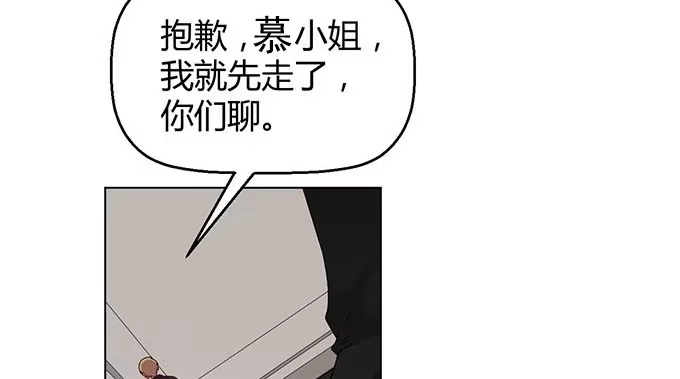 《就算你是丑八怪》第三十一话 第117页