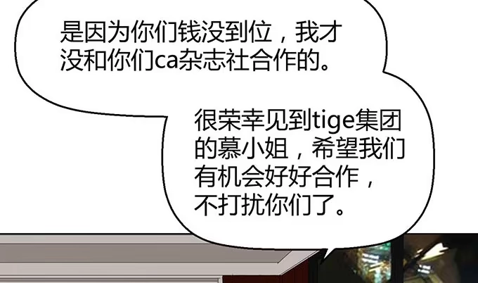 《就算你是丑八怪》第三十一话 第79页